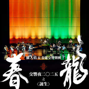 家- Album by 羅大佑| Spotify