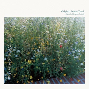 Love's In Sight! Original Soundtrack (Koidesu! Yankeekunto Hakujou