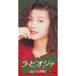 高山美図紀 | Spotify