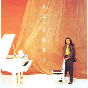 MAYUMI THE BEST〜KOKORO NO TOMO - Album by Mayumi Itsuwa | Spotify