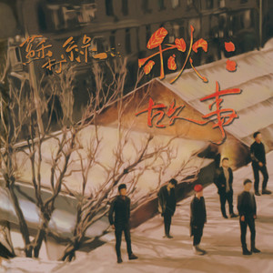 冬未了- Album by sodagreen | Spotify