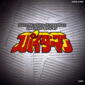 イナズマン/イナズマンF オリジナル・サウンドトラック - Album by