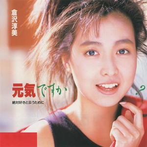 Private ATSUMI KURASAWA, Vol. 2 (+1) - Album by 倉沢淳美 | Spotify