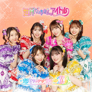 ときめきがすべて - Album by Cho Tokimeki Sendenbu | Spotify