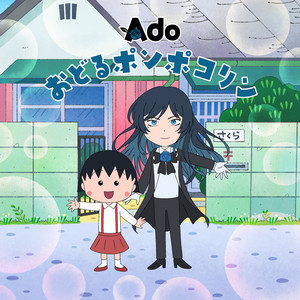 狂言 - Album by Ado | Spotify