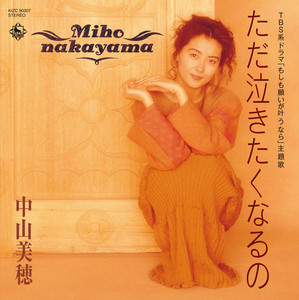 All Time Best - Album by Miho Nakayama | Spotify