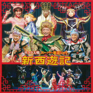 サクラ大戦2 奇跡の鐘 ～So special a day～ / Happy Day Happy X'mas