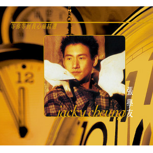 忘記你我做不到- Compilation by Jacky Cheung | Spotify