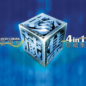 夢中的你- Album by Jacky Cheung | Spotify