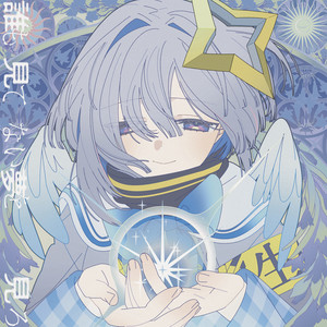 中空の庭 - Single by 天音かなた | Spotify