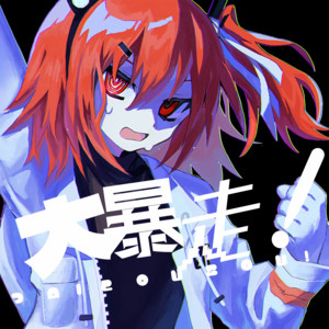 桃源郷へ行こう - 2023 remaster ver. - song and lyrics by picdo