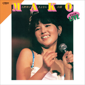 Mako Ishino | Spotify