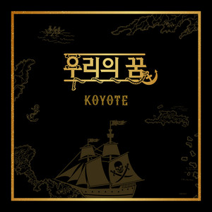 Koyote Dance Best And 9.5 - Album by KYT | Spotify