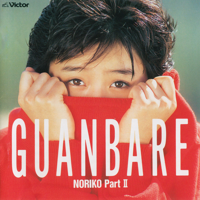 GUANBARE/NORIKO PartII - Album by Noriko Sakai | Spotify