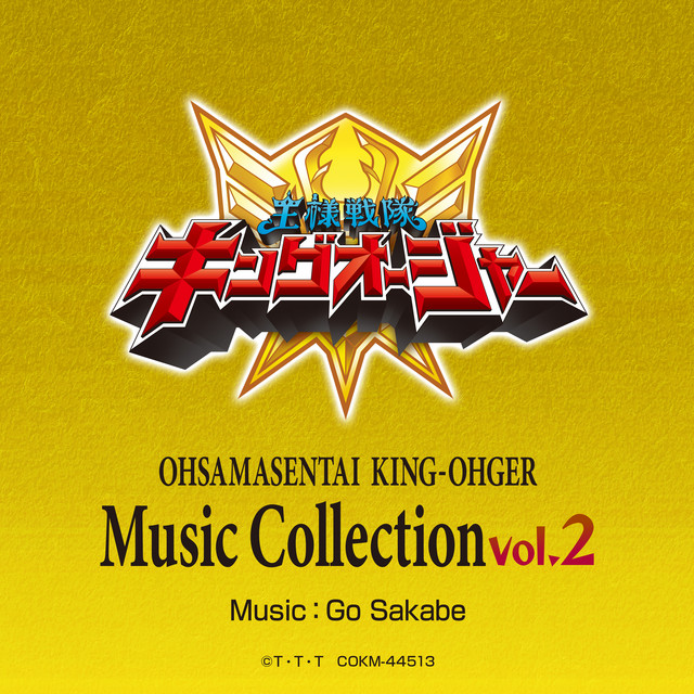 OHSAMASENTAI KING-OHGER Music Collection Vol. 2 - Album by 坂部剛