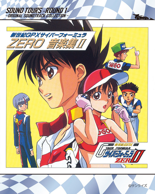 新世紀GPXサイバーフォーミュラ SOUND TOURS -ROUND 1- ～ORIGINAL