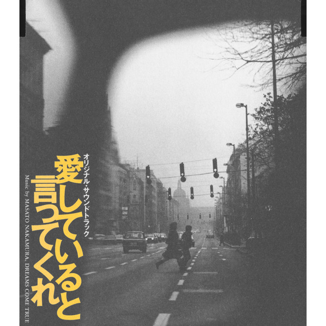 愛していると言ってくれ オリジナル・サウンドトラック - Album by