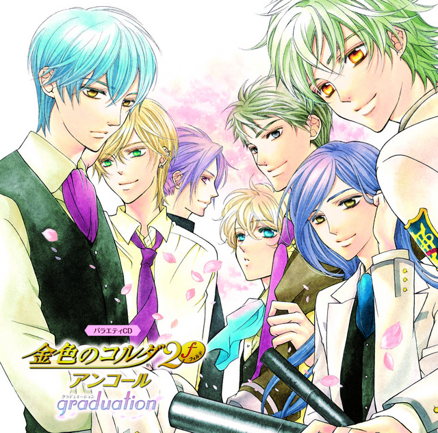金色のコルダ2 f アンコール -graduation- - Compilation by Various