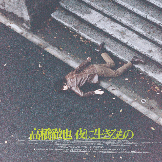 高橋徹也とは何者か？ | GREAT TRACKS×音楽ナタリー Vol. 2 - 音楽