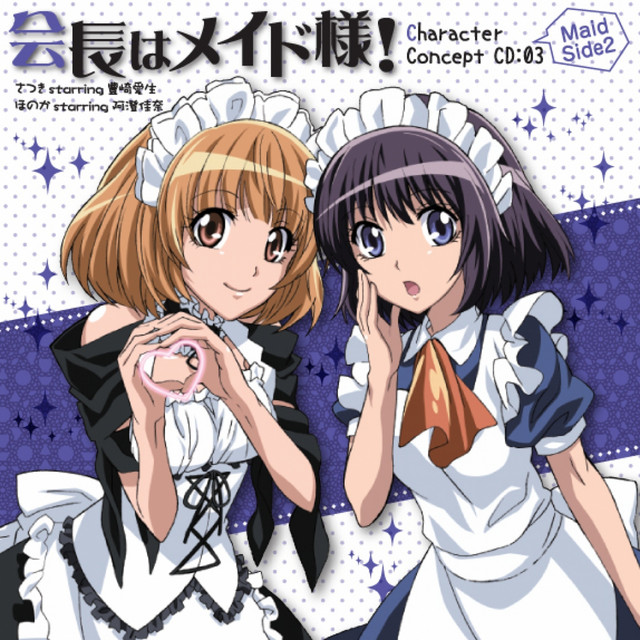 会長はメイド様!｣キャラクターコンセプトCD-Maid Side2- - EP by