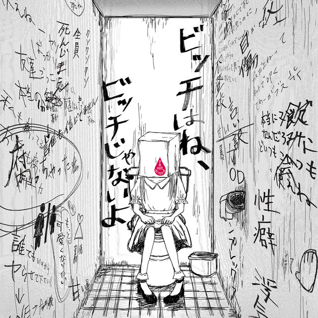 らぶみ - song and lyrics by 甘い暴力 | Spotify