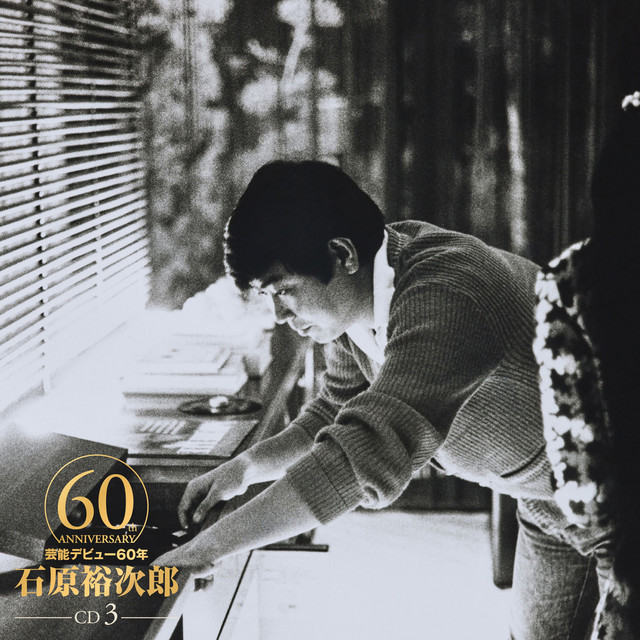 (男性用)5LP＋3CD、DVD、ブックレット、時計 ■石原裕次郎 60周年