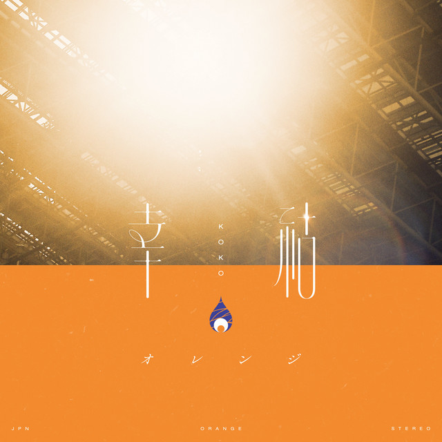 オレンジ様♡ありがとうございます♡