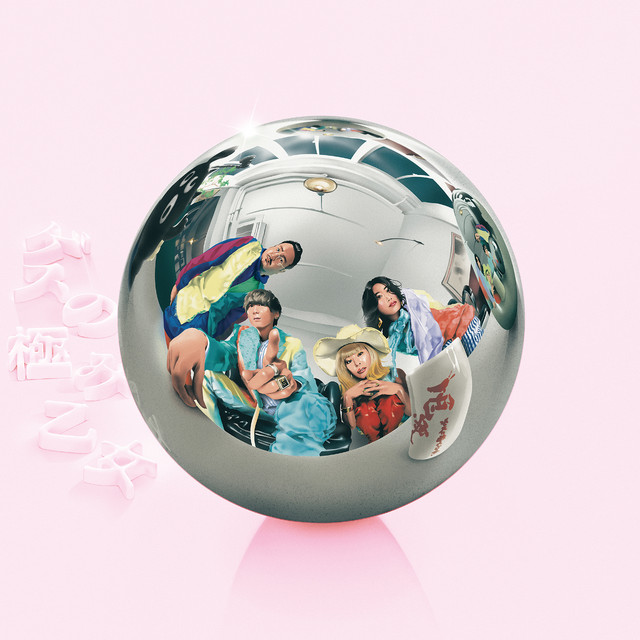 キラーボール - 2022 Remaster ‑ 曲・歌詞：ゲスの極み乙女 | Spotify