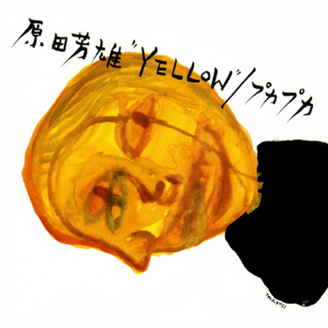 原田芳雄“YELLOW”/プカプカ - Album by Yoshio Harada | Spotify