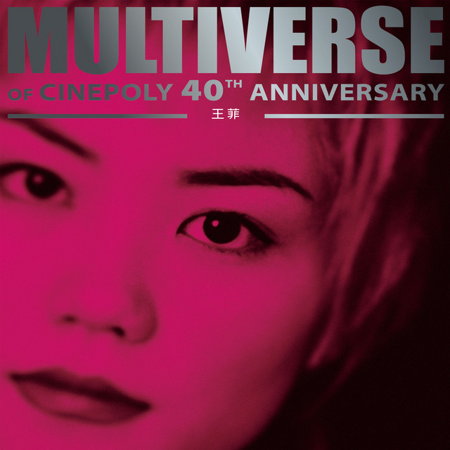 MULTIVERSE OF CINEPOLY 40TH ANNIVERSARY - 王菲- Compilation by