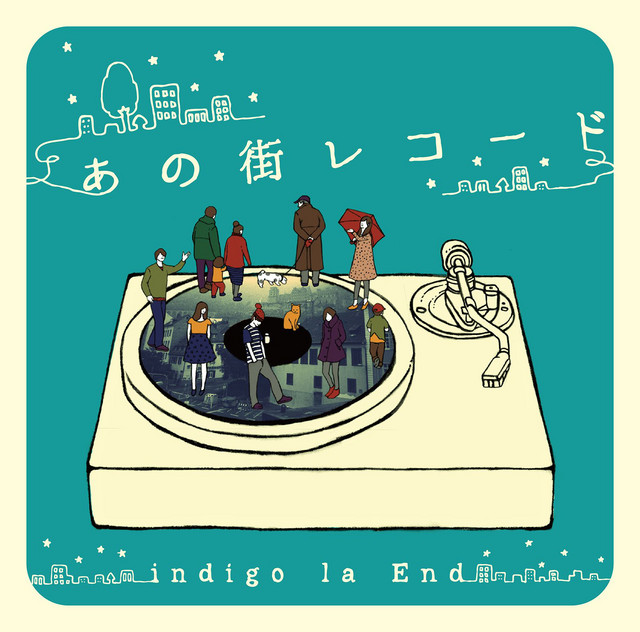 あの街レコード - Album by indigo la End | Spotify