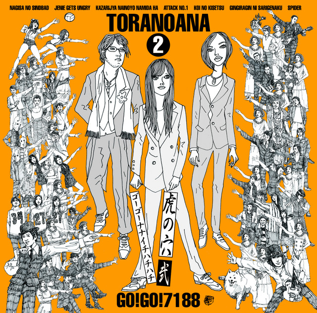 ジェニーはご機嫌ななめ ‑ 曲・歌詞：GO!GO!7188 | Spotify