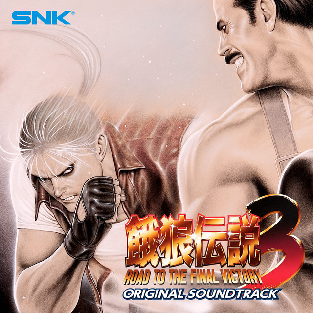 餓狼伝説3 遥かなる闘い ORIGINAL SOUND TRACK - Album by SNK SOUND