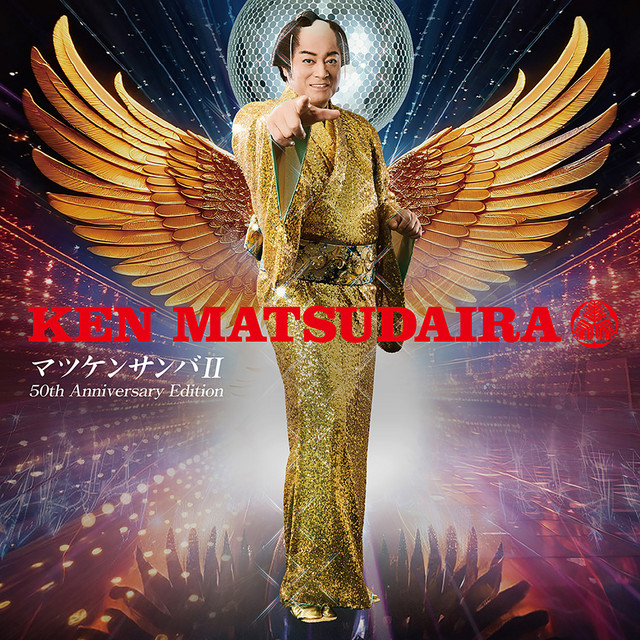 Matsuken Samba II (50th Anniversary Edition) - Album by Ken