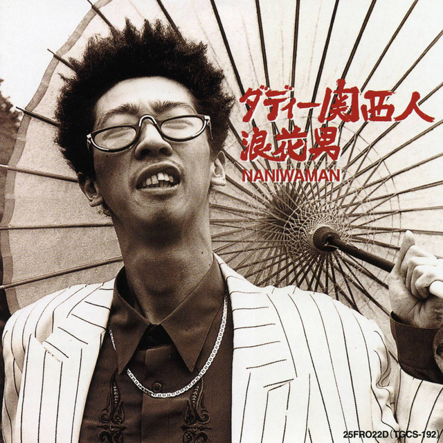 RECORD アイタクテ　GEININ 浪花男 シンガージェットシン