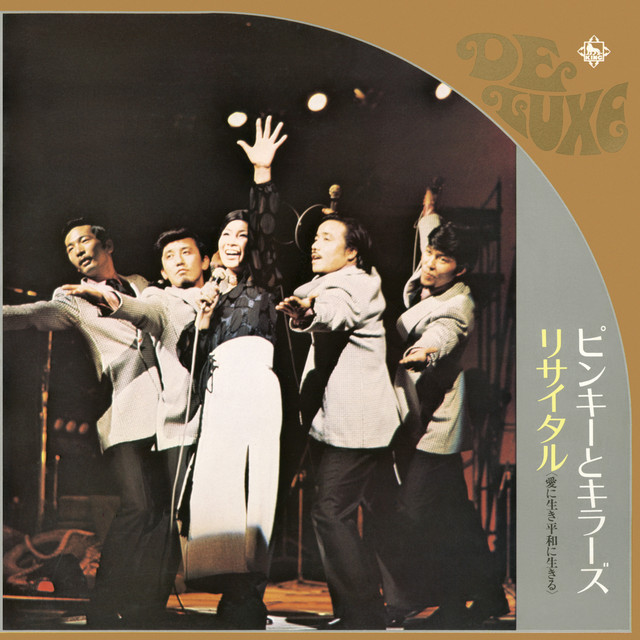 ピンキーとキラーズ大全