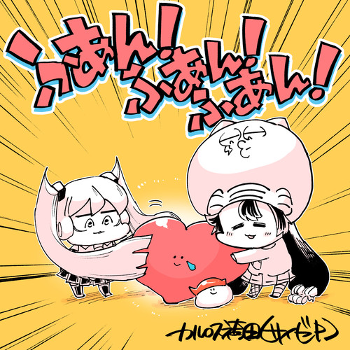 カルロス袴田(サイゼP) | Spotify