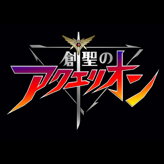 創聖のアクエリオン - Single by Various Artists | Spotify