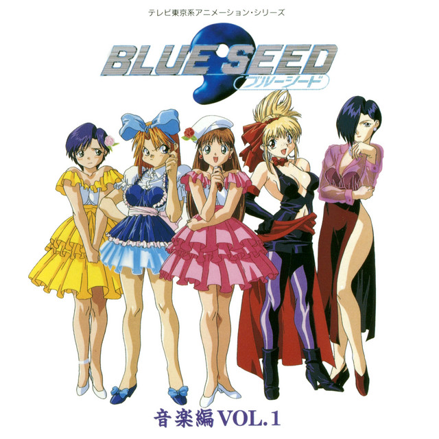BLUE SEED 音楽編 Vol.1 (BLUE SEED) [Original Soundtrack] - Album