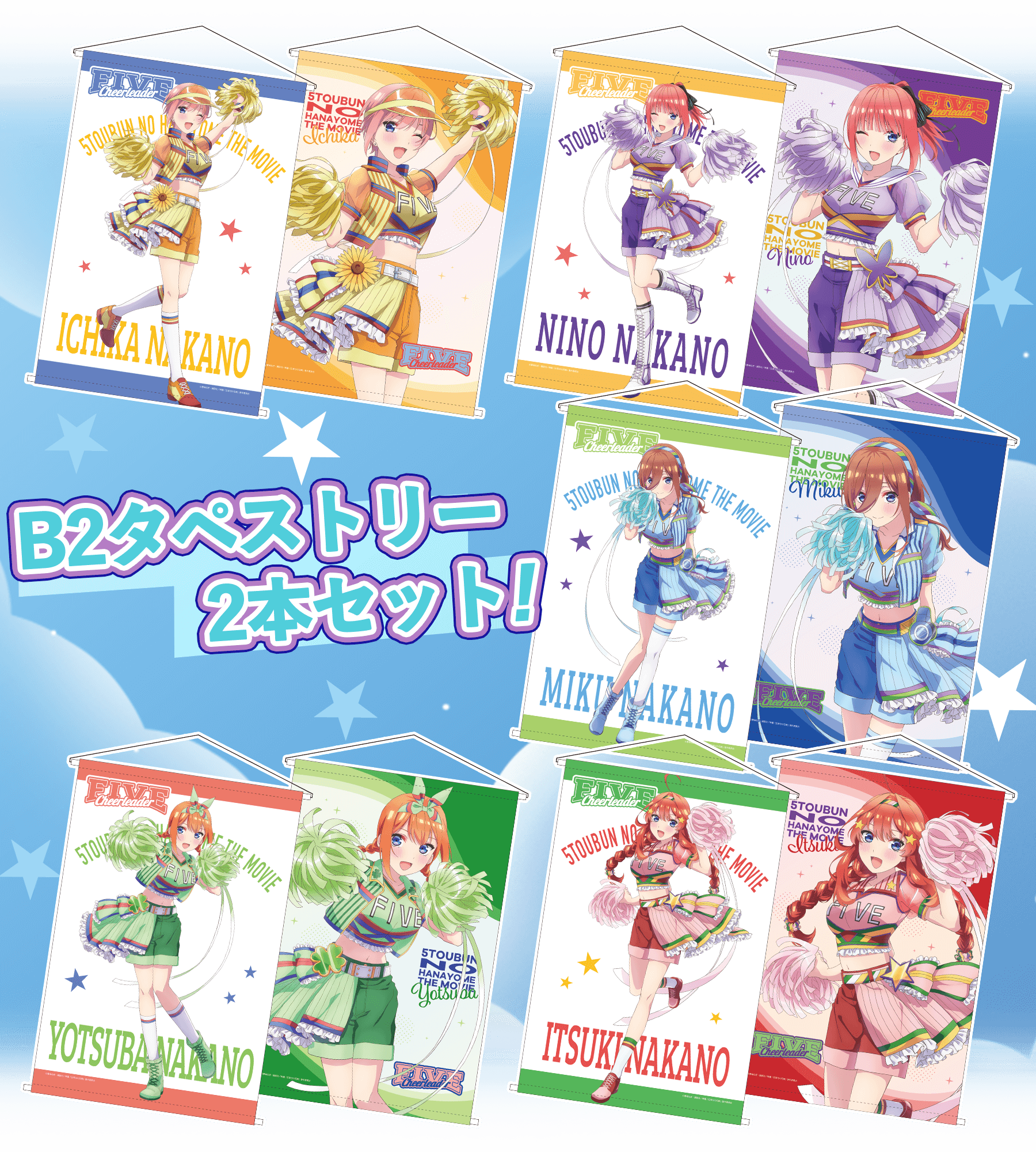 きゃらっとくじ『映画「五等分の花嫁」～FIVE Cheerleader～』