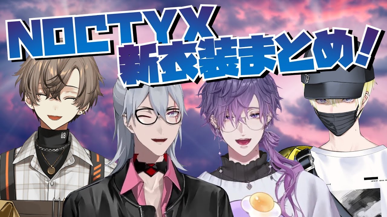 Luxiem 新衣装のここ好きまとめ！【ルカ・カネシロ/闇ノシュウ/ミスタ