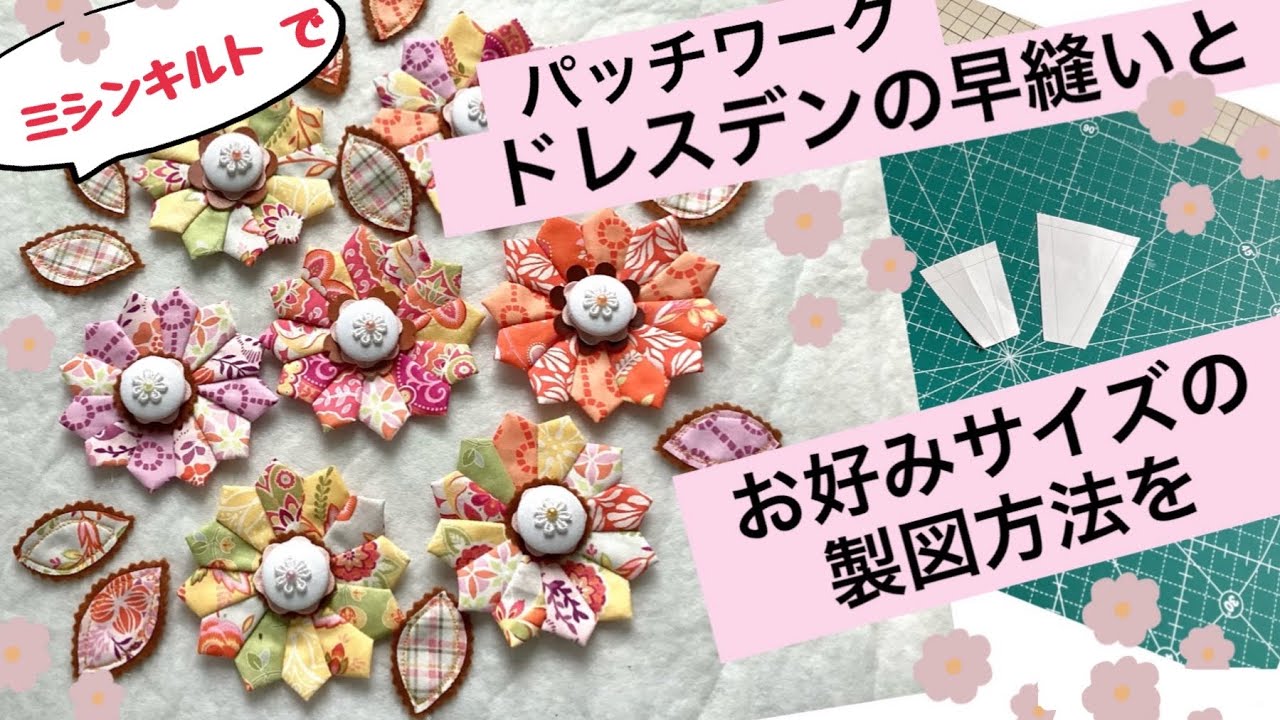 パッチワークではお馴染み、色々な作品ができるはぎれ活用に最適なな