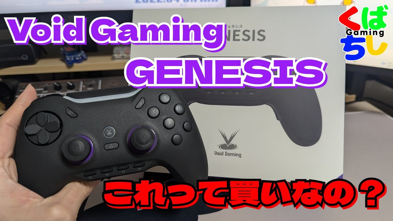 Void Gaming GENESIS コントローラー ZETA DIVISION × Void Gaming