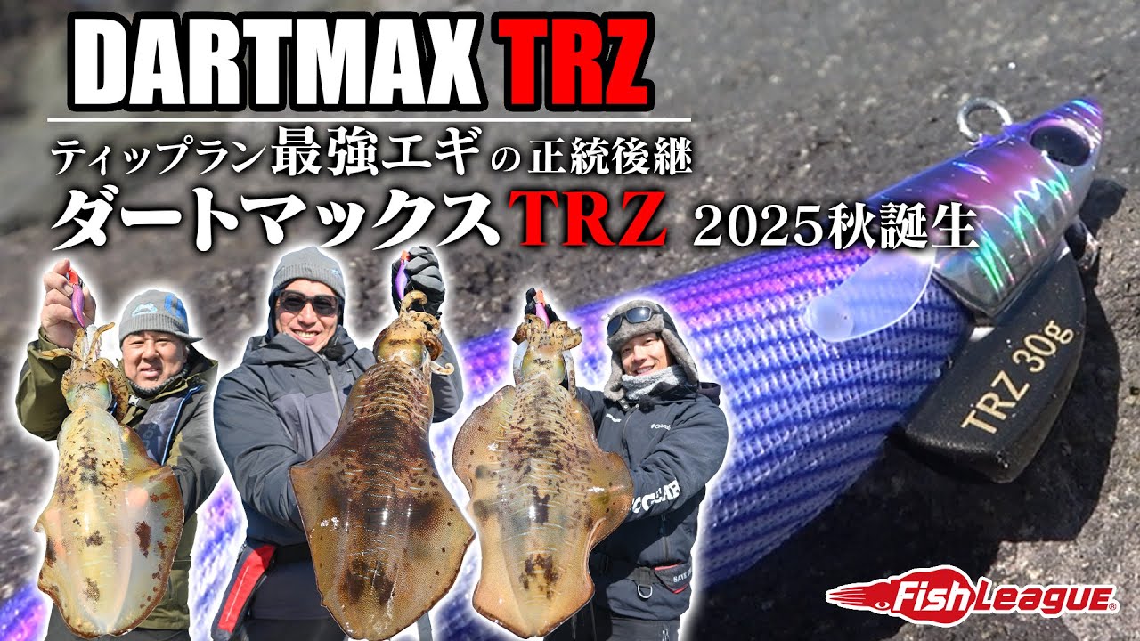 TRじゃなく…TRZだと!?】2025年秋「ダートマックスTRZ」爆誕！ティッ