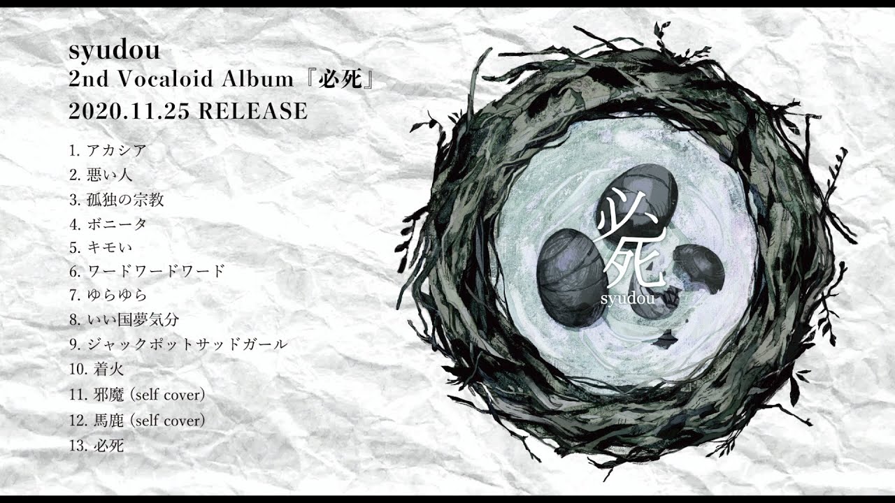 卯花ロク 1st Album『学級文集』クロスフェード - YouTube