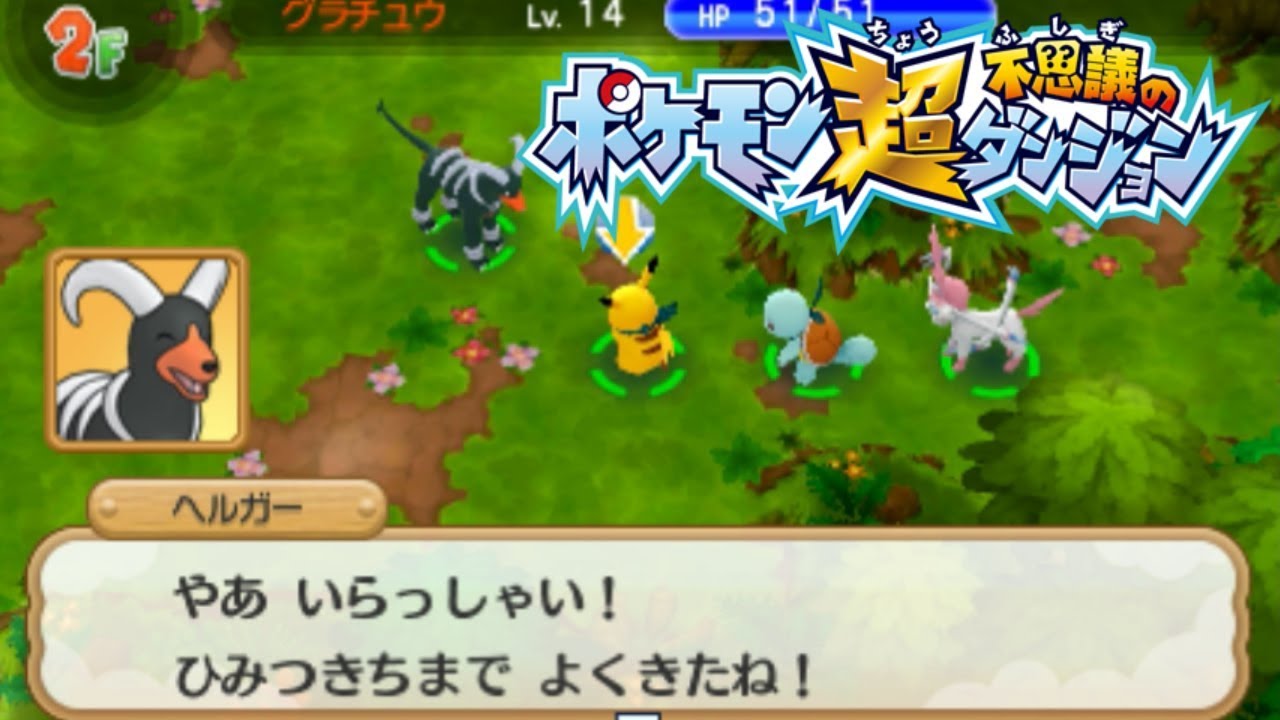 ポケモン超不思議のダンジョン実況プレイ#21 - YouTube