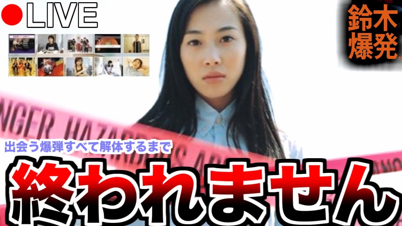 鈴木爆発】なぜか爆弾を解体しなきゃいけない生活【プレイステーション