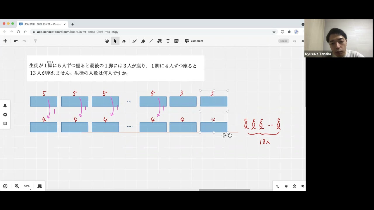 洗足学園中学 帰国生入試 2019年の算数過去問の問題を一部を解説します