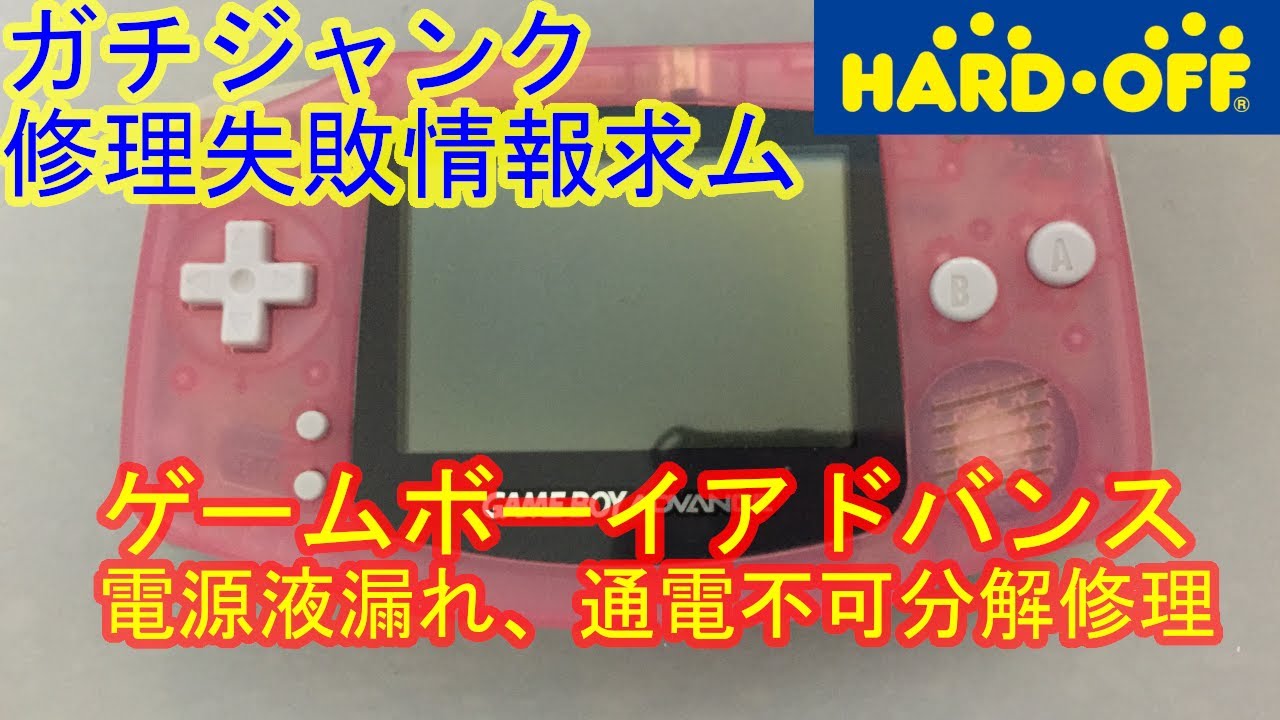 Junk Repair Failed] Repairing a Game Boy Advance that won't turn