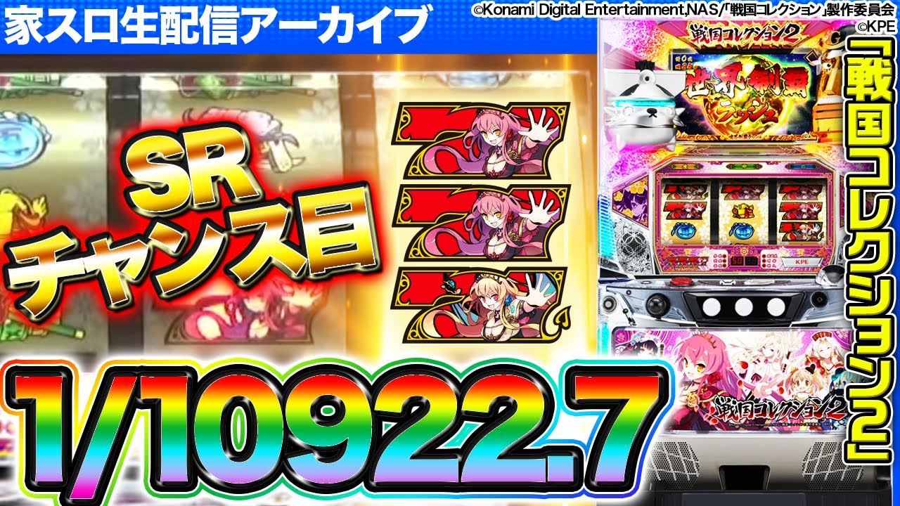 ティナの「パチスロ 戦国コレクション2」天魔フリーズ引きたいな配信